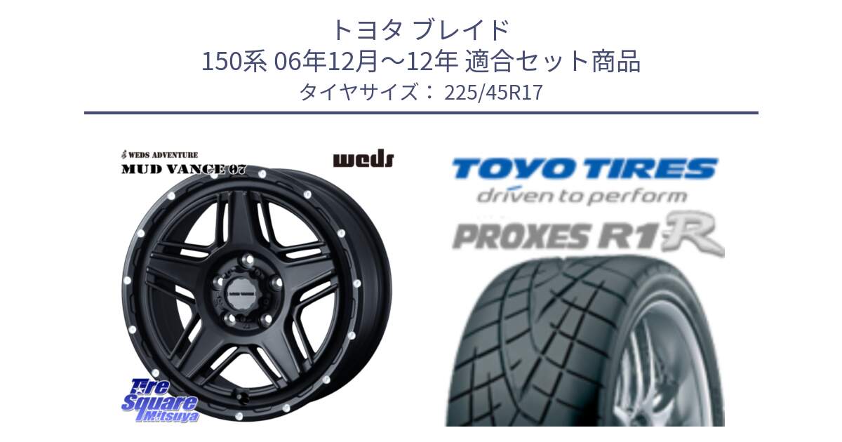 トヨタ ブレイド 150系 06年12月～12年 用セット商品です。40537 マッドヴァンス MUD VANCE 07 BK 17インチ と トーヨー プロクセス R1R PROXES サマータイヤ 225/45R17 の組合せ商品です。