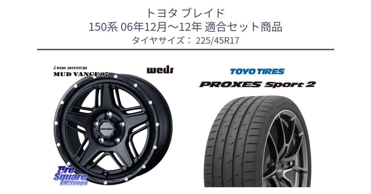 トヨタ ブレイド 150系 06年12月～12年 用セット商品です。40537 マッドヴァンス MUD VANCE 07 BK 17インチ と トーヨー PROXES Sport2 プロクセススポーツ2 サマータイヤ 225/45R17 の組合せ商品です。