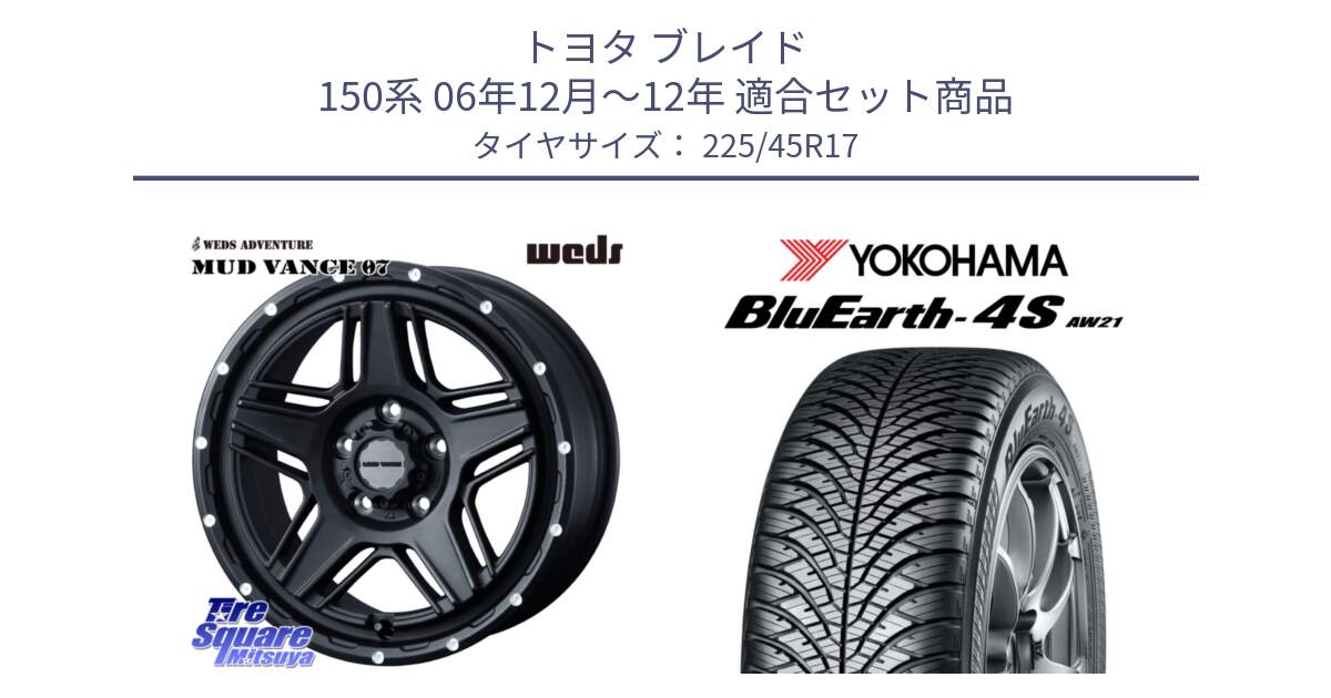 トヨタ ブレイド 150系 06年12月～12年 用セット商品です。40537 マッドヴァンス MUD VANCE 07 BK 17インチ と R3323 ヨコハマ BluEarth-4S AW21 オールシーズンタイヤ 225/45R17 の組合せ商品です。