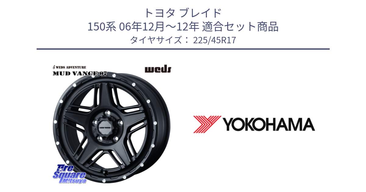 トヨタ ブレイド 150系 06年12月～12年 用セット商品です。40537 マッドヴァンス MUD VANCE 07 BK 17インチ と F1888 ヨコハマ ADVAN A050 225/45R17 の組合せ商品です。