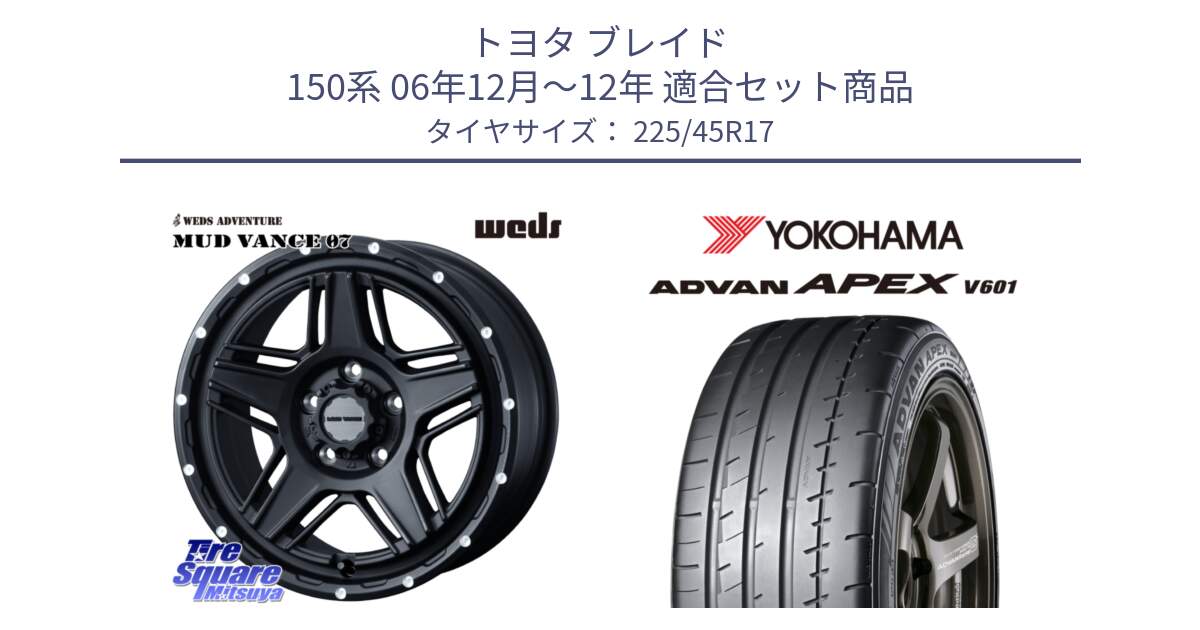 トヨタ ブレイド 150系 06年12月～12年 用セット商品です。40537 マッドヴァンス MUD VANCE 07 BK 17インチ と R5549 ヨコハマ ADVAN APEX V601 225/45R17 の組合せ商品です。