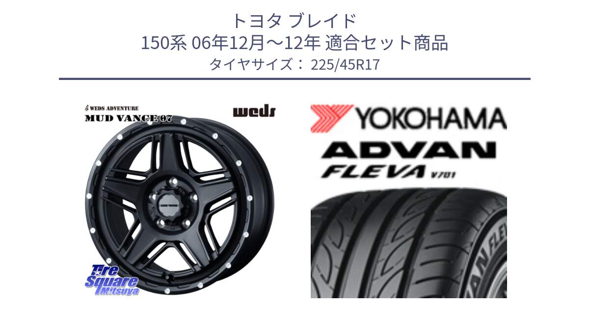 トヨタ ブレイド 150系 06年12月～12年 用セット商品です。40537 マッドヴァンス MUD VANCE 07 BK 17インチ と R0382 ヨコハマ ADVAN FLEVA V701 225/45R17 の組合せ商品です。