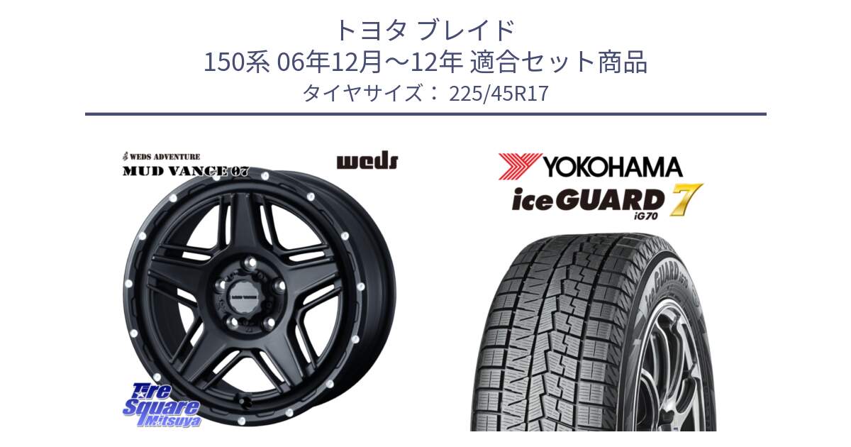 トヨタ ブレイド 150系 06年12月～12年 用セット商品です。40537 マッドヴァンス MUD VANCE 07 BK 17インチ と R7137 ice GUARD7 IG70  アイスガード スタッドレス 225/45R17 の組合せ商品です。