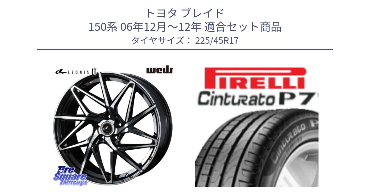 トヨタ ブレイド 150系 06年12月～12年 用セット商品です。40592 レオニス LEONIS IT PBMC 17インチ と 23年製 MO Cinturato P7 メルセデスベンツ承認 並行 225/45R17 の組合せ商品です。