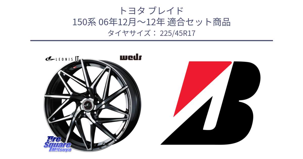 トヨタ ブレイド 150系 06年12月～12年 用セット商品です。40592 レオニス LEONIS IT PBMC 17インチ と 23年製 TURANZA 6 ENLITEN 並行 225/45R17 の組合せ商品です。