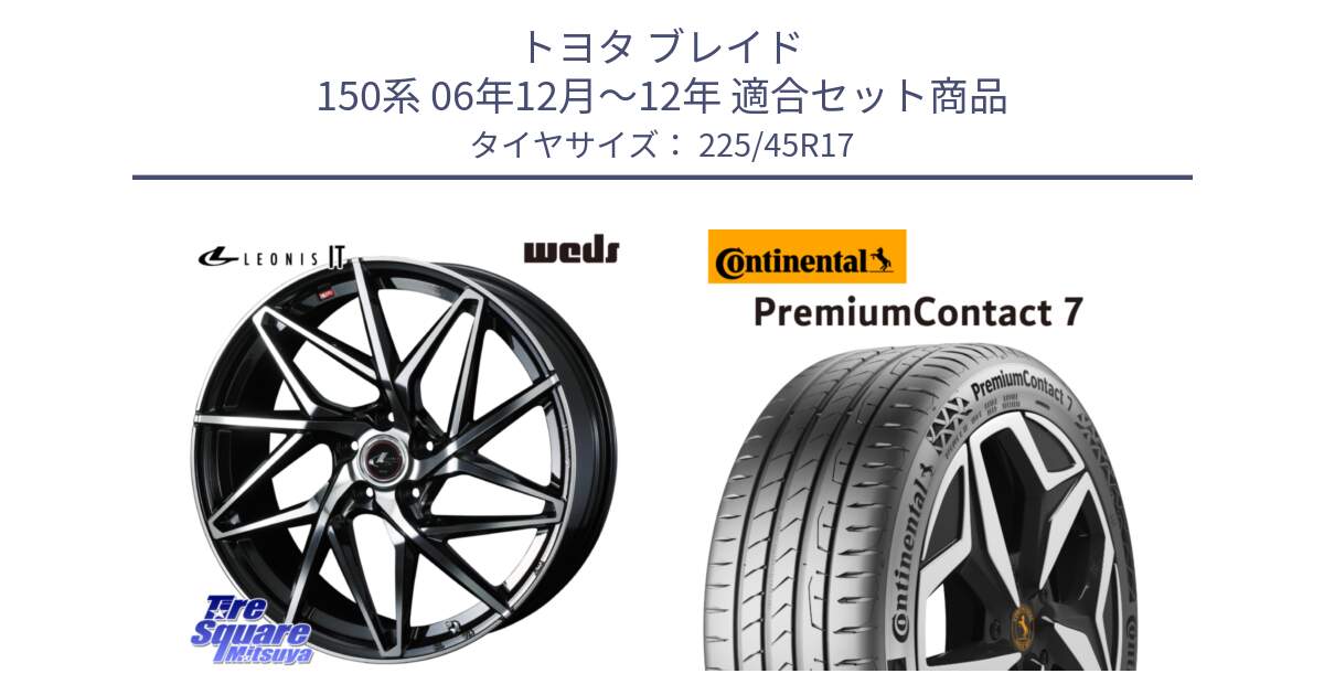 トヨタ ブレイド 150系 06年12月～12年 用セット商品です。40592 レオニス LEONIS IT PBMC 17インチ と 23年製 XL PremiumContact 7 EV PC7 並行 225/45R17 の組合せ商品です。