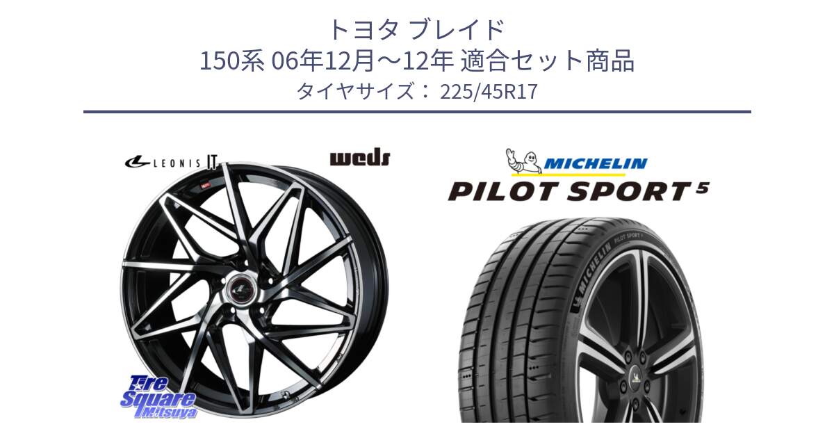 トヨタ ブレイド 150系 06年12月～12年 用セット商品です。40592 レオニス LEONIS IT PBMC 17インチ と 24年製 ヨーロッパ製 XL PILOT SPORT 5 RFID PS5 並行 225/45R17 の組合せ商品です。