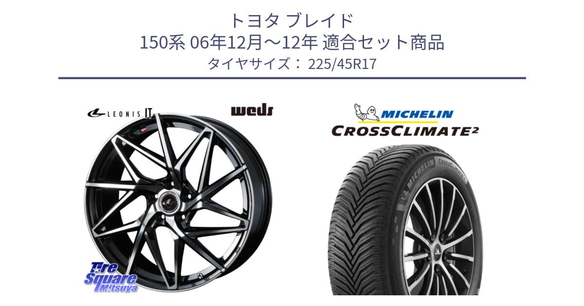 トヨタ ブレイド 150系 06年12月～12年 用セット商品です。40592 レオニス LEONIS IT PBMC 17インチ と CROSSCLIMATE2 クロスクライメイト2 オールシーズンタイヤ 94Y XL 正規 225/45R17 の組合せ商品です。