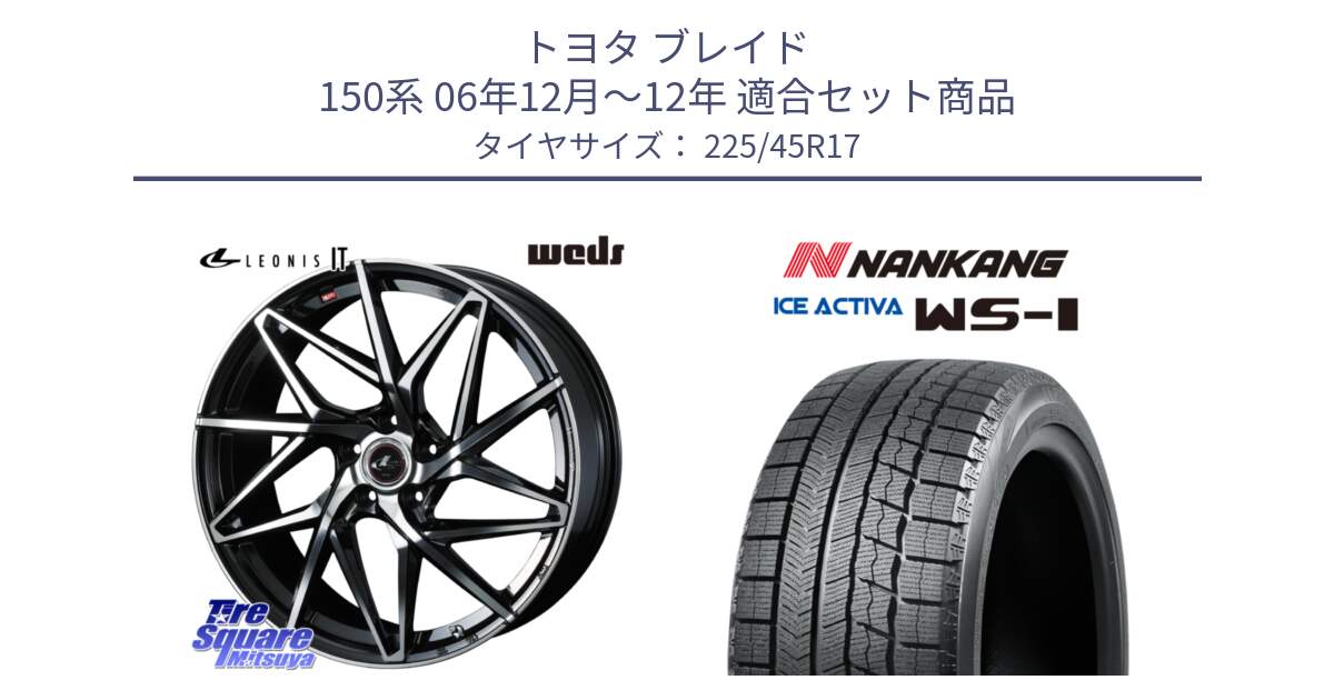 トヨタ ブレイド 150系 06年12月～12年 用セット商品です。40592 レオニス LEONIS IT PBMC 17インチ と WS-1 スタッドレス  2023年製 225/45R17 の組合せ商品です。