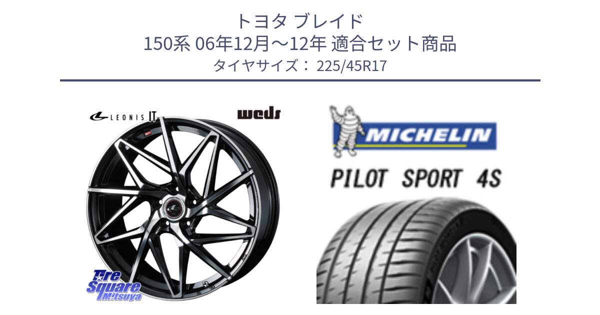 トヨタ ブレイド 150系 06年12月～12年 用セット商品です。40592 レオニス LEONIS IT PBMC 17インチ と PILOT SPORT 4S パイロットスポーツ4S (94Y) XL 正規 225/45R17 の組合せ商品です。