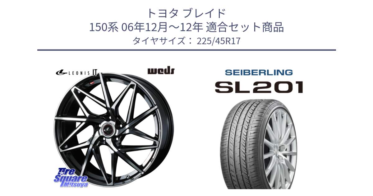 トヨタ ブレイド 150系 06年12月～12年 用セット商品です。40592 レオニス LEONIS IT PBMC 17インチ と SEIBERLING セイバーリング SL201 225/45R17 の組合せ商品です。