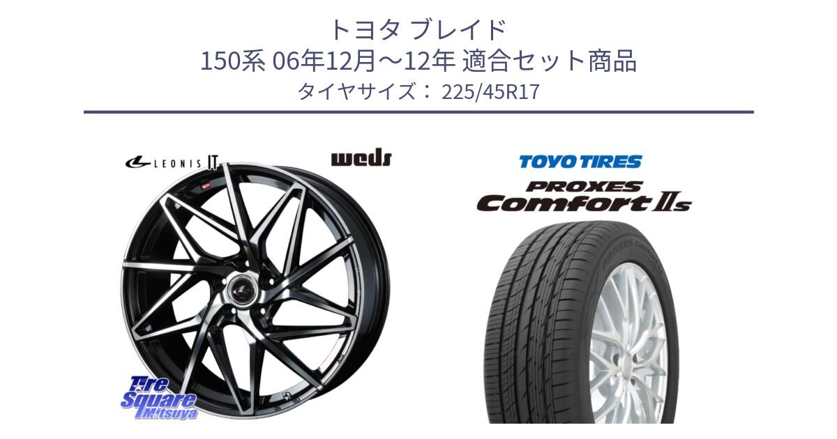 トヨタ ブレイド 150系 06年12月～12年 用セット商品です。40592 レオニス LEONIS IT PBMC 17インチ と トーヨー PROXES Comfort2s プロクセス コンフォート2s サマータイヤ 225/45R17 の組合せ商品です。