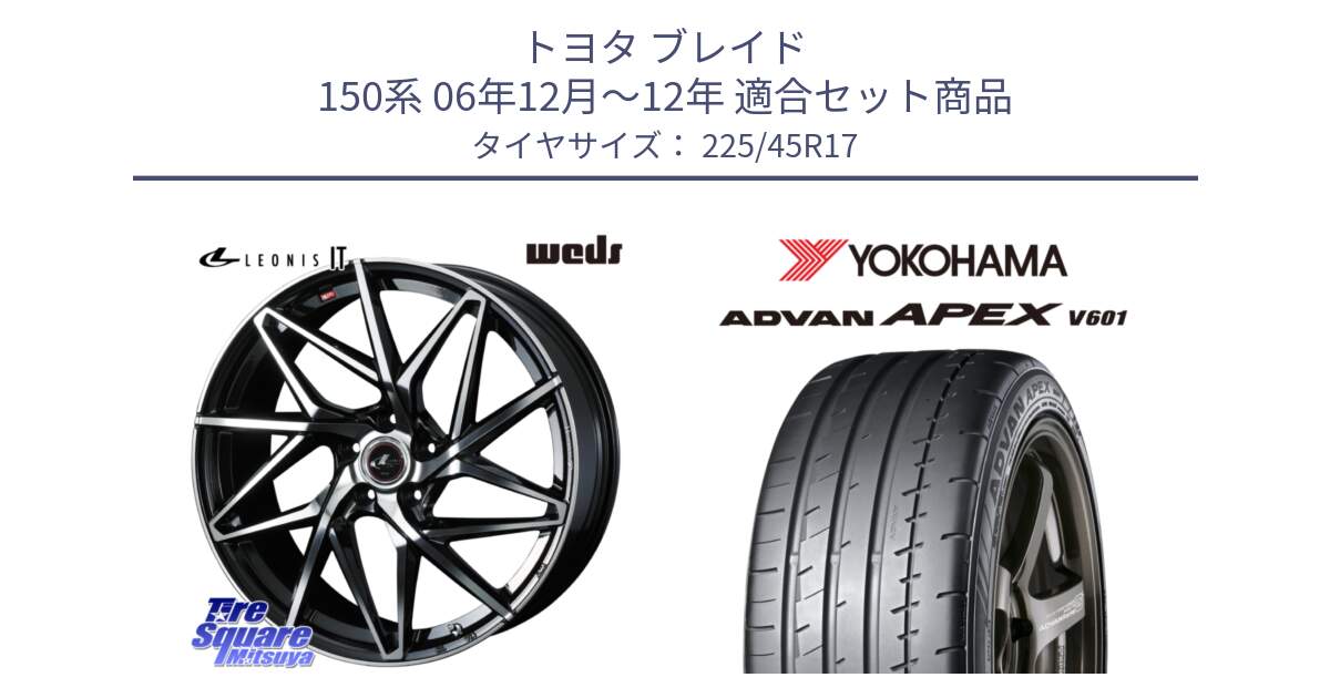 トヨタ ブレイド 150系 06年12月～12年 用セット商品です。40592 レオニス LEONIS IT PBMC 17インチ と R5549 ヨコハマ ADVAN APEX V601 225/45R17 の組合せ商品です。