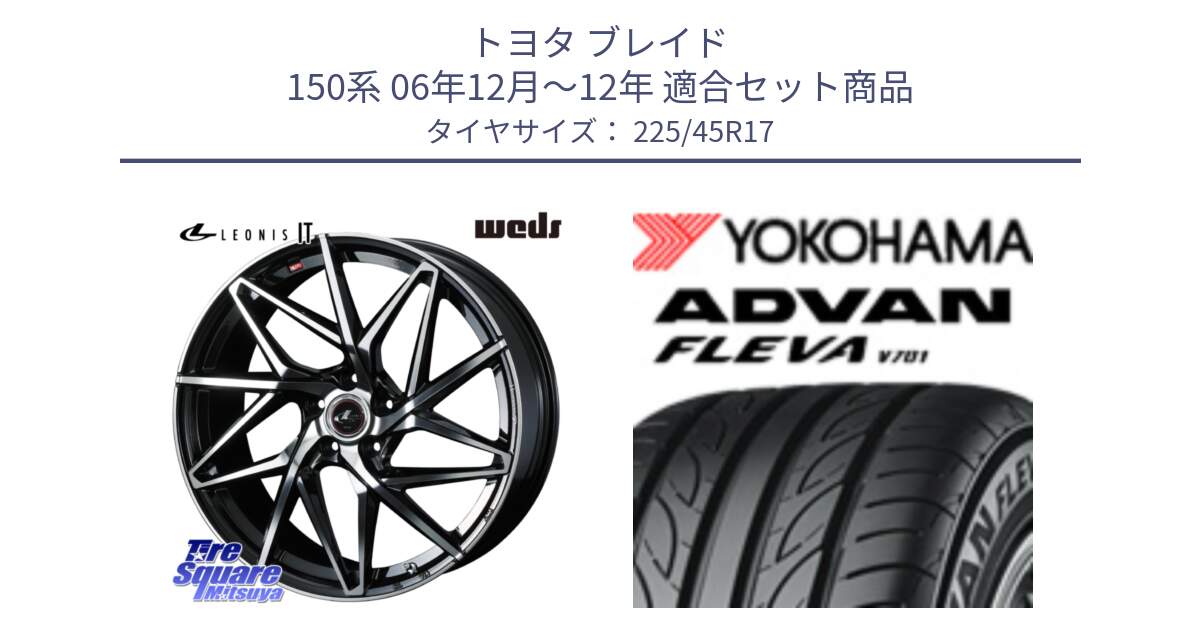 トヨタ ブレイド 150系 06年12月～12年 用セット商品です。40592 レオニス LEONIS IT PBMC 17インチ と R0382 ヨコハマ ADVAN FLEVA V701 225/45R17 の組合せ商品です。