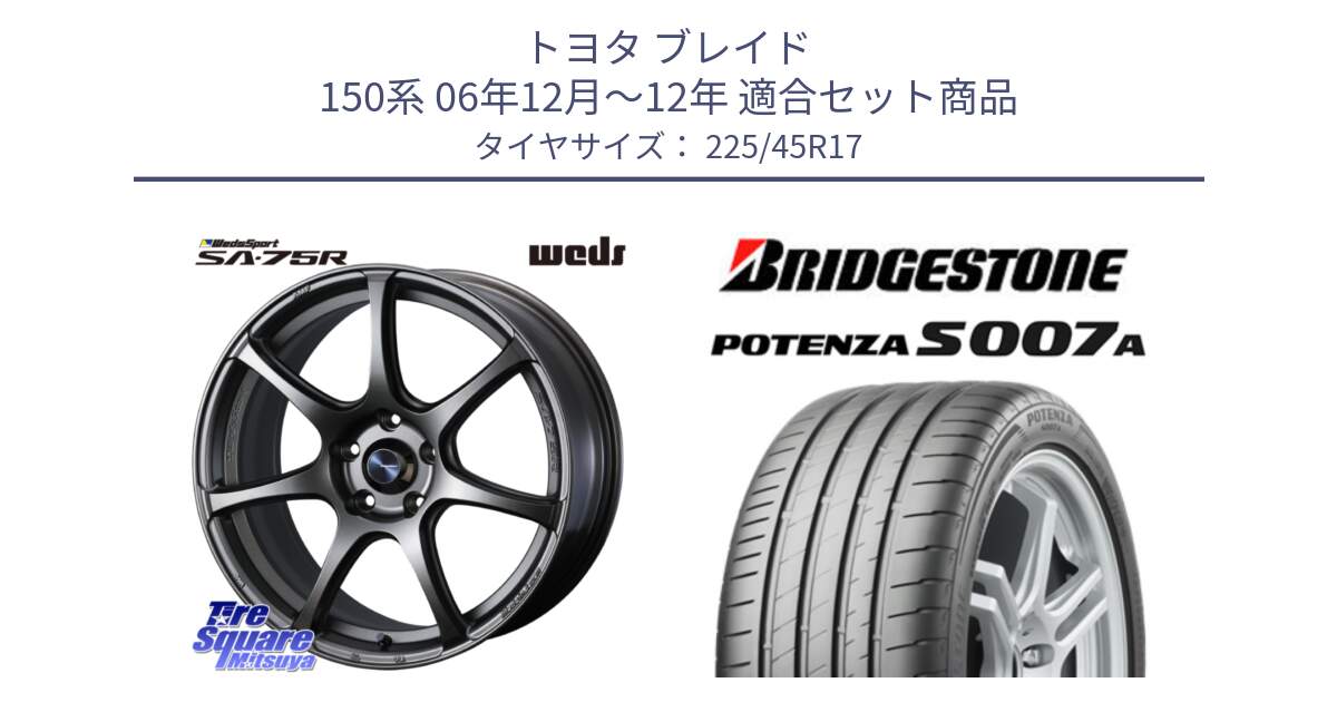 トヨタ ブレイド 150系 06年12月～12年 用セット商品です。74001 ウェッズ スポーツ SA75R SA-75R 17インチ と POTENZA ポテンザ S007A 【正規品】 サマータイヤ 225/45R17 の組合せ商品です。