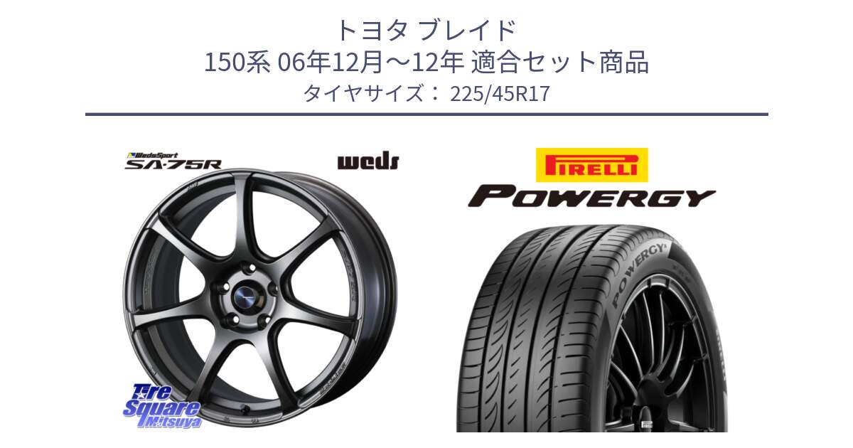 トヨタ ブレイド 150系 06年12月～12年 用セット商品です。74001 ウェッズ スポーツ SA75R SA-75R 17インチ と POWERGY パワジー サマータイヤ  225/45R17 の組合せ商品です。