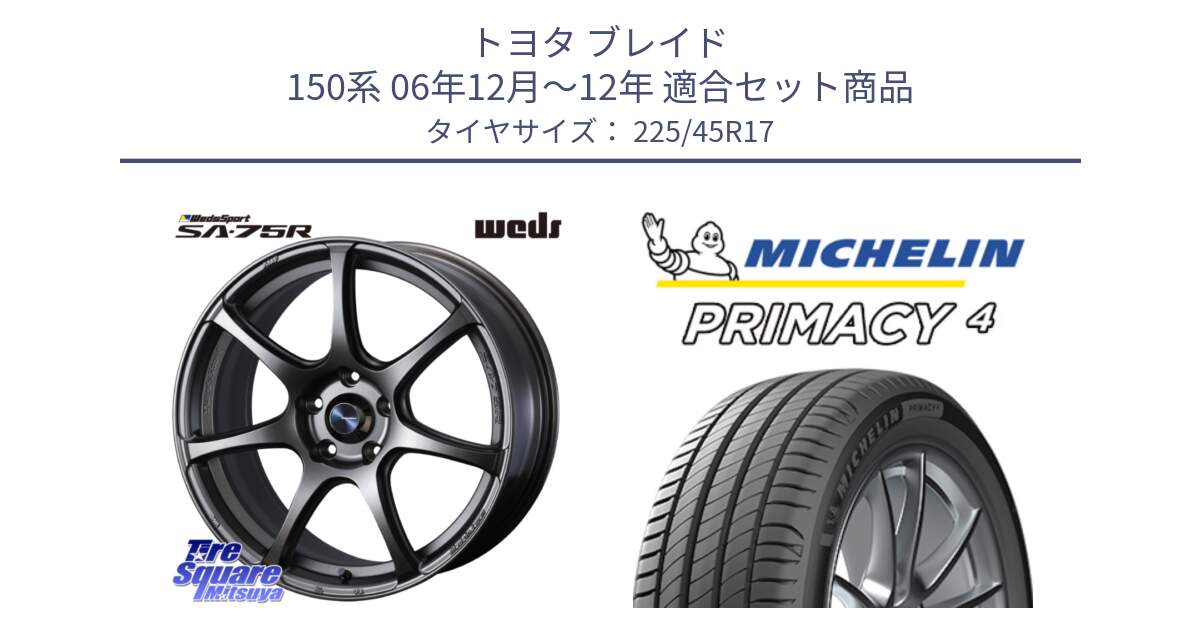 トヨタ ブレイド 150系 06年12月～12年 用セット商品です。74001 ウェッズ スポーツ SA75R SA-75R 17インチ と PRIMACY4 プライマシー4 91W VOL 正規 225/45R17 の組合せ商品です。