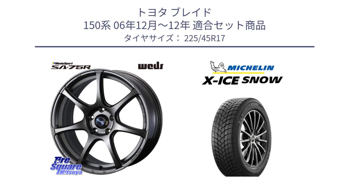 トヨタ ブレイド 150系 06年12月～12年 用セット商品です。74001 ウェッズ スポーツ SA75R SA-75R 17インチ と X-ICE SNOW エックスアイススノー XICE SNOW 2024年製 スタッドレス 正規品 225/45R17 の組合せ商品です。