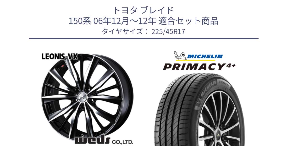 トヨタ ブレイド 150系 06年12月～12年 用セット商品です。33259 レオニス VX ウェッズ Leonis BKMC ホイール 17インチ と 23年製 PRIMACY 4+ 並行 225/45R17 の組合せ商品です。