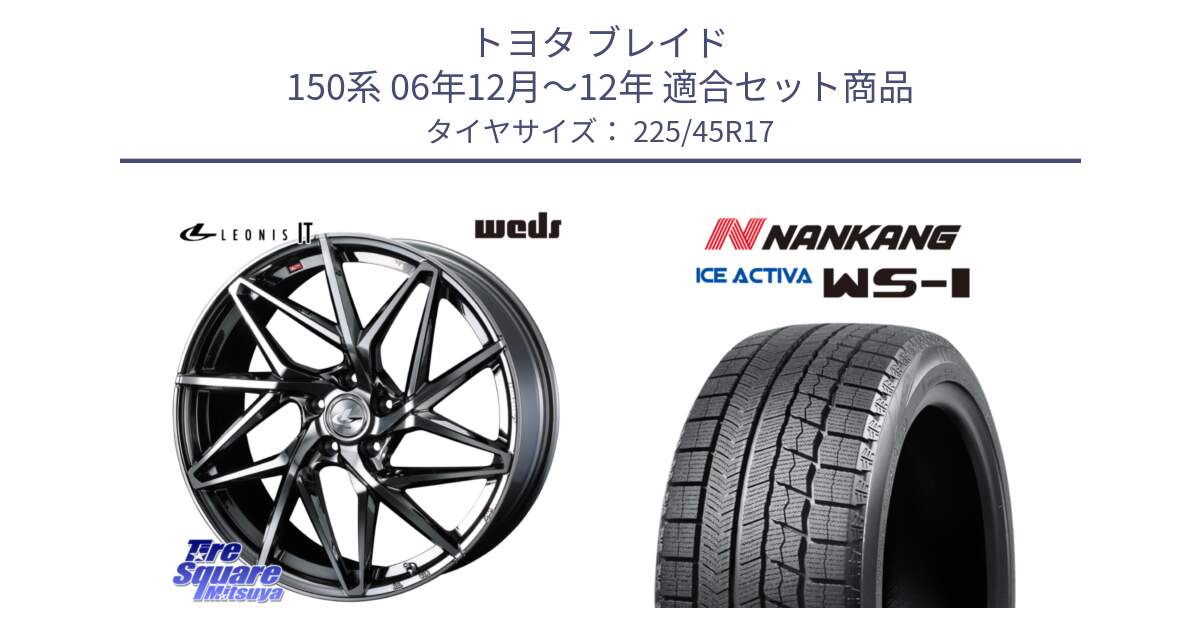 トヨタ ブレイド 150系 06年12月～12年 用セット商品です。40594 レオニス LEONIS IT 17インチ と WS-1 スタッドレス  2023年製 225/45R17 の組合せ商品です。