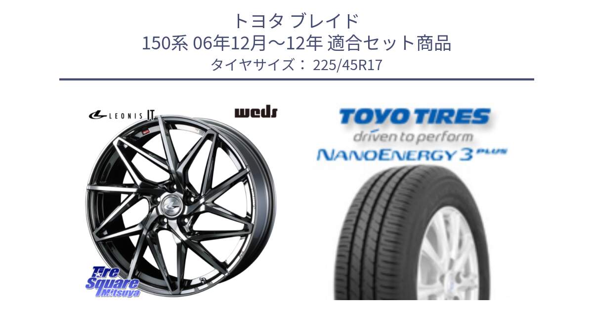 トヨタ ブレイド 150系 06年12月～12年 用セット商品です。40594 レオニス LEONIS IT 17インチ と トーヨー ナノエナジー3プラス 高インチ特価 サマータイヤ 225/45R17 の組合せ商品です。