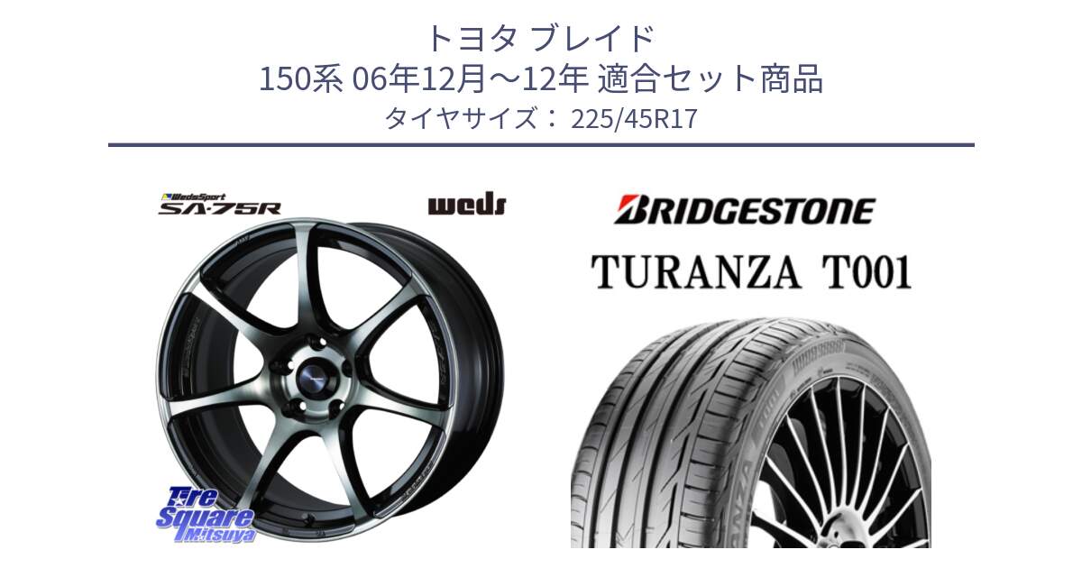 トヨタ ブレイド 150系 06年12月～12年 用セット商品です。73982 ウェッズ スポーツ SA75R SA-75R 17インチ と 23年製 MO TURANZA T001 メルセデスベンツ承認 並行 225/45R17 の組合せ商品です。