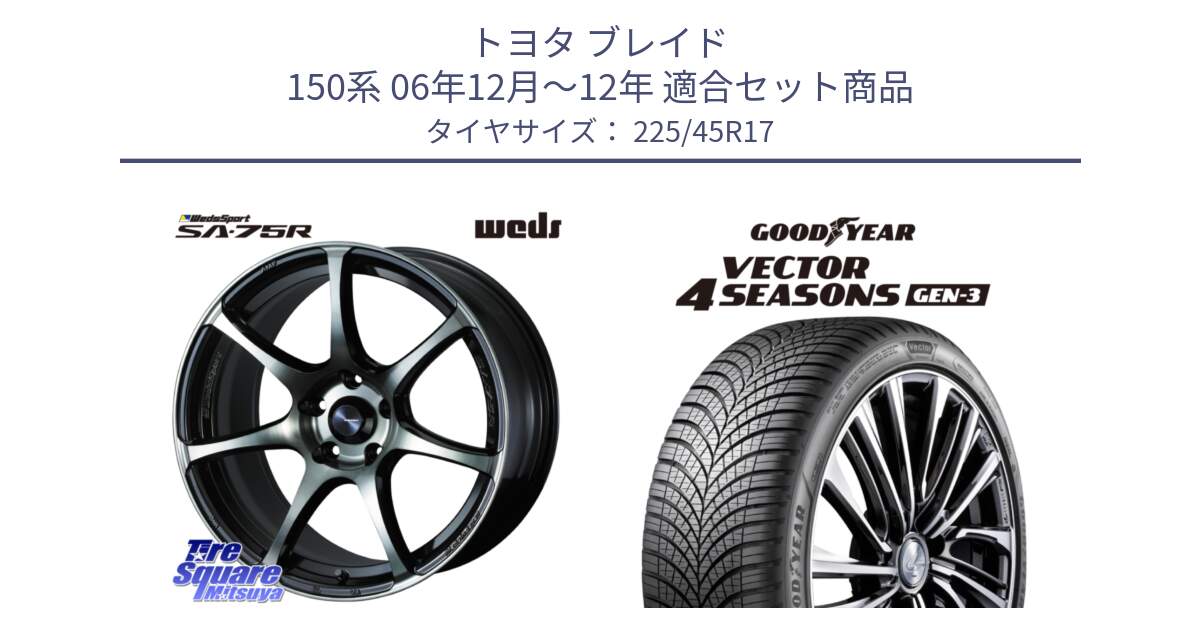 トヨタ ブレイド 150系 06年12月～12年 用セット商品です。73982 ウェッズ スポーツ SA75R SA-75R 17インチ と 23年製 XL Vector 4Seasons Gen-3 オールシーズン 並行 225/45R17 の組合せ商品です。