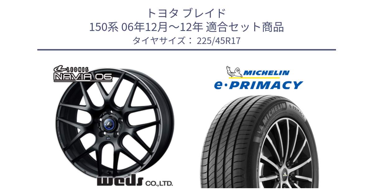 トヨタ ブレイド 150系 06年12月～12年 用セット商品です。レオニス Navia ナヴィア06 ウェッズ 37615 ホイール 17インチ と 23年製 e・PRIMACY 並行 225/45R17 の組合せ商品です。