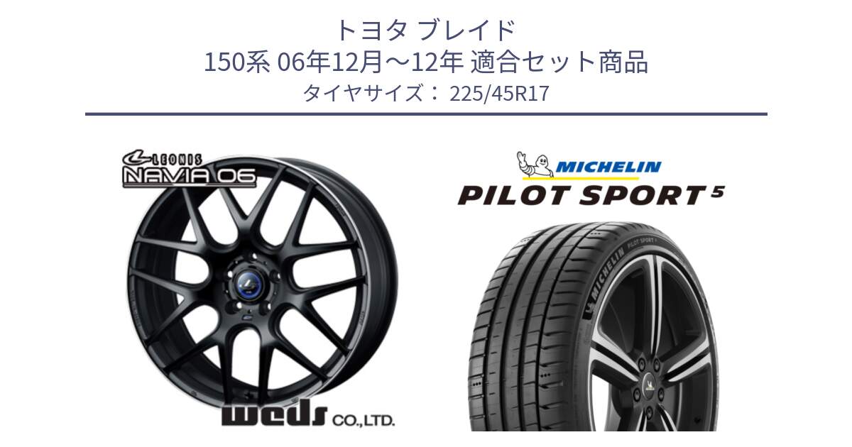 トヨタ ブレイド 150系 06年12月～12年 用セット商品です。レオニス Navia ナヴィア06 ウェッズ 37615 ホイール 17インチ と 24年製 ヨーロッパ製 XL PILOT SPORT 5 RFID PS5 並行 225/45R17 の組合せ商品です。