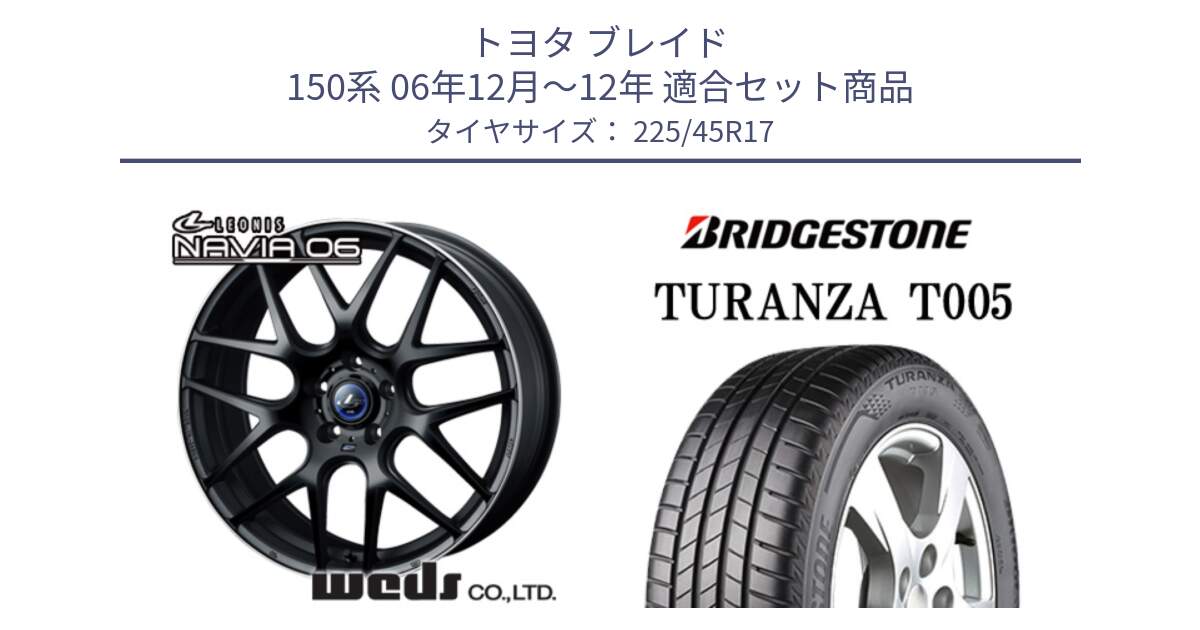 トヨタ ブレイド 150系 06年12月～12年 用セット商品です。レオニス Navia ナヴィア06 ウェッズ 37615 ホイール 17インチ と 24年製 XL ★ TURANZA T005 BMW承認 並行 225/45R17 の組合せ商品です。