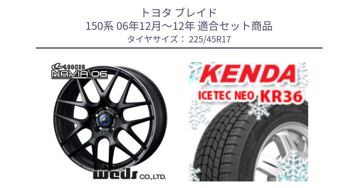 トヨタ ブレイド 150系 06年12月～12年 用セット商品です。レオニス Navia ナヴィア06 ウェッズ 37615 ホイール 17インチ と ケンダ KR36 ICETEC NEO アイステックネオ 2023年製 スタッドレスタイヤ 225/45R17 の組合せ商品です。