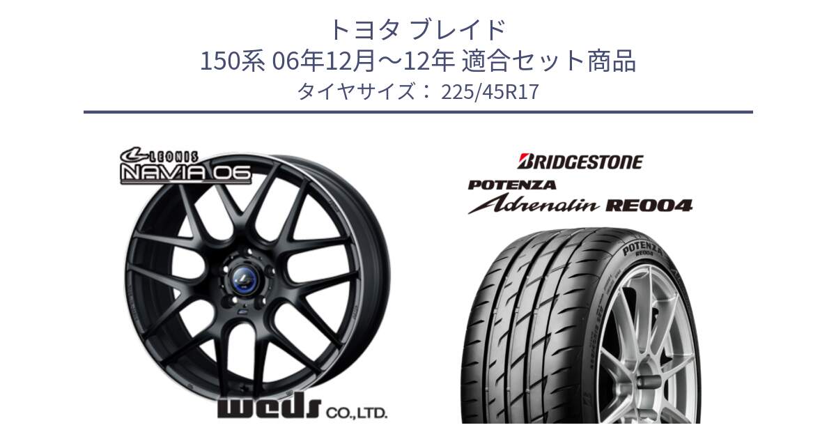 トヨタ ブレイド 150系 06年12月～12年 用セット商品です。レオニス Navia ナヴィア06 ウェッズ 37615 ホイール 17インチ と ポテンザ アドレナリン RE004 【国内正規品】サマータイヤ 225/45R17 の組合せ商品です。