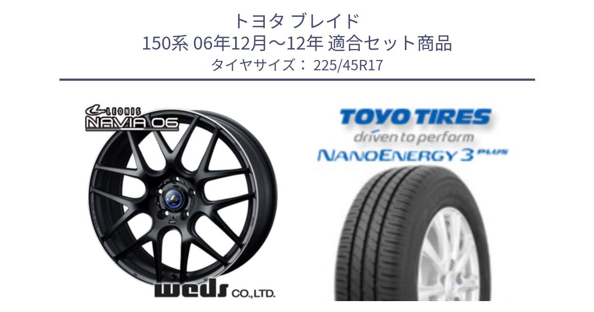 トヨタ ブレイド 150系 06年12月～12年 用セット商品です。レオニス Navia ナヴィア06 ウェッズ 37615 ホイール 17インチ と トーヨー ナノエナジー3プラス 高インチ特価 サマータイヤ 225/45R17 の組合せ商品です。