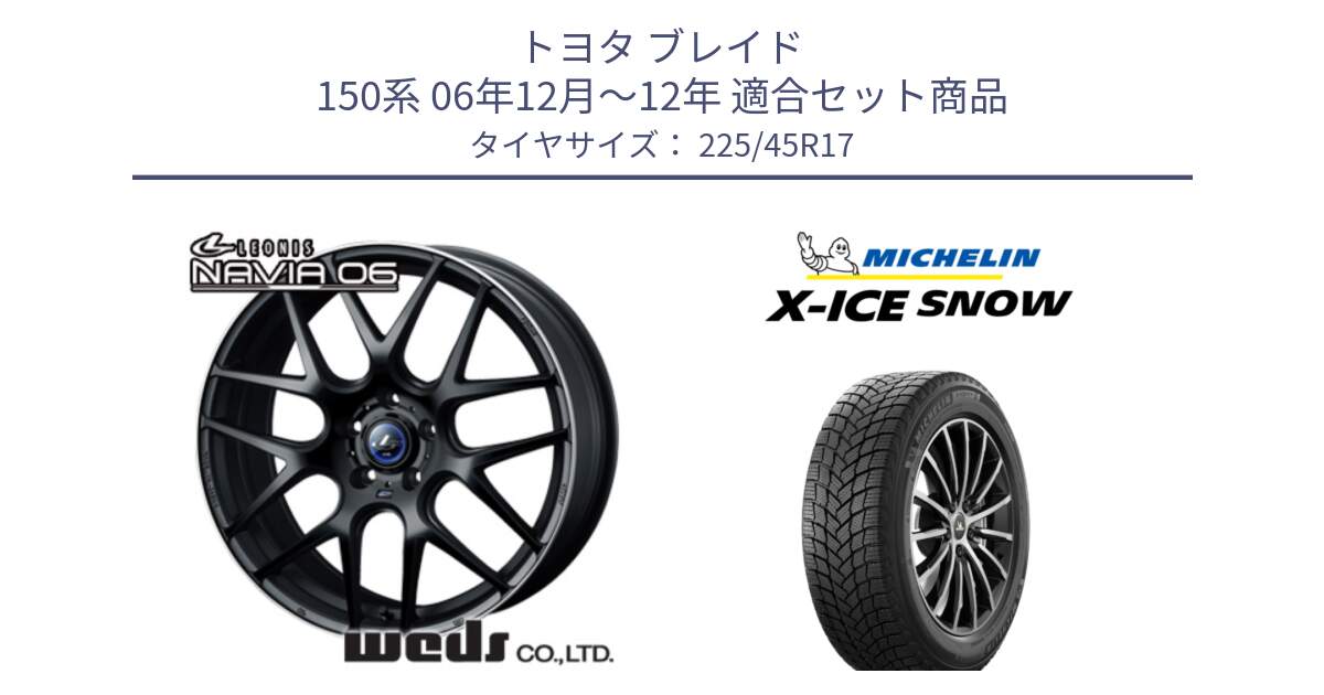 トヨタ ブレイド 150系 06年12月～12年 用セット商品です。レオニス Navia ナヴィア06 ウェッズ 37615 ホイール 17インチ と X-ICE SNOW エックスアイススノー XICE SNOW 2024年製 スタッドレス 正規品 225/45R17 の組合せ商品です。