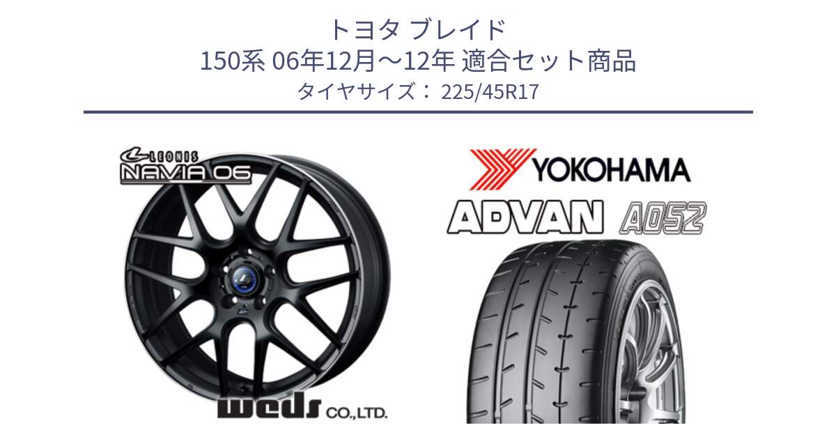 トヨタ ブレイド 150系 06年12月～12年 用セット商品です。レオニス Navia ナヴィア06 ウェッズ 37615 ホイール 17インチ と R0965 ヨコハマ ADVAN A052 アドバン  サマータイヤ 225/45R17 の組合せ商品です。