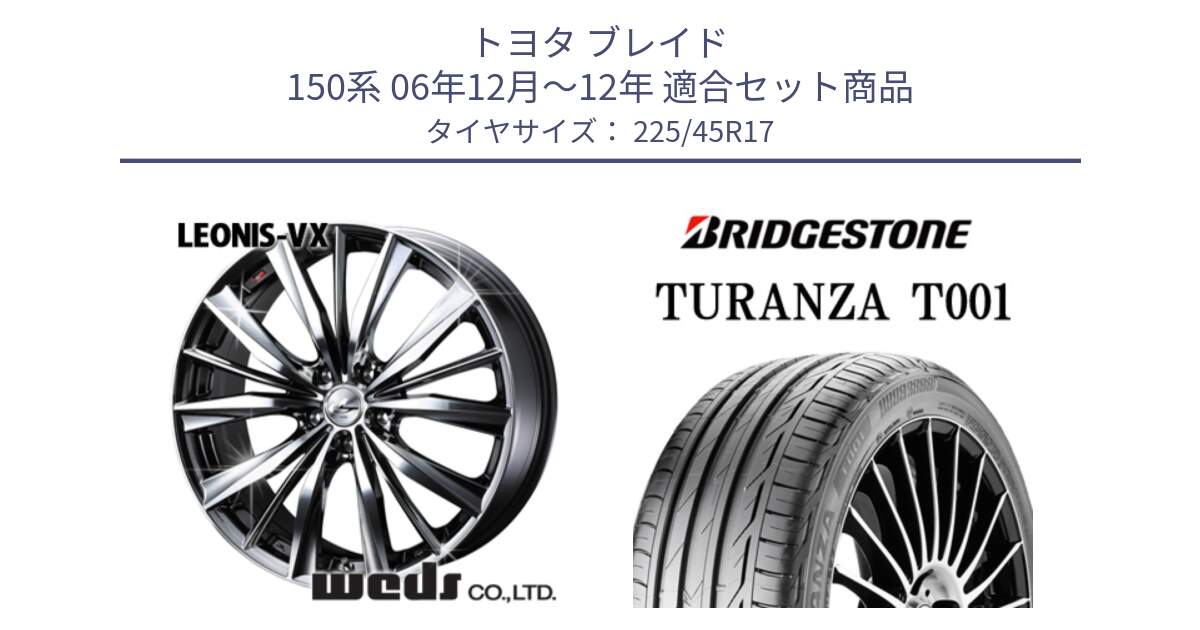 トヨタ ブレイド 150系 06年12月～12年 用セット商品です。33260 レオニス VX BMCMC ウェッズ Leonis ホイール 17インチ と 23年製 MO TURANZA T001 メルセデスベンツ承認 並行 225/45R17 の組合せ商品です。