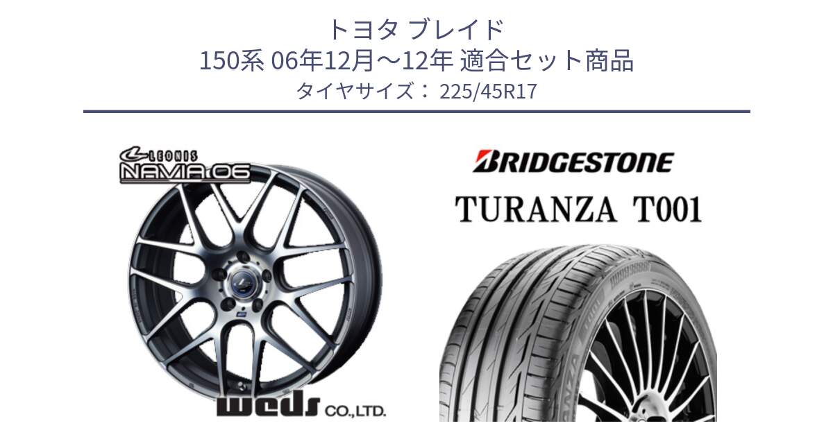 トヨタ ブレイド 150系 06年12月～12年 用セット商品です。レオニス Navia ナヴィア06 ウェッズ 37614 ホイール 17インチ と 23年製 MO TURANZA T001 メルセデスベンツ承認 並行 225/45R17 の組合せ商品です。