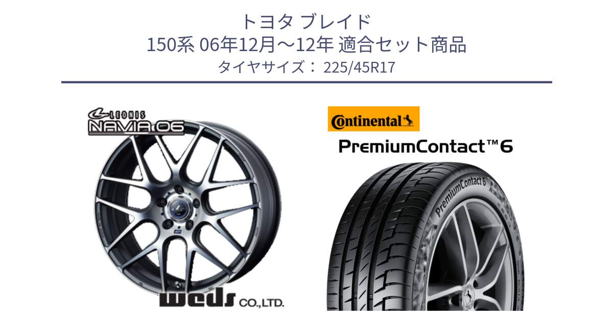 トヨタ ブレイド 150系 06年12月～12年 用セット商品です。レオニス Navia ナヴィア06 ウェッズ 37614 ホイール 17インチ と 23年製 PremiumContact 6 CRM PC6 並行 225/45R17 の組合せ商品です。