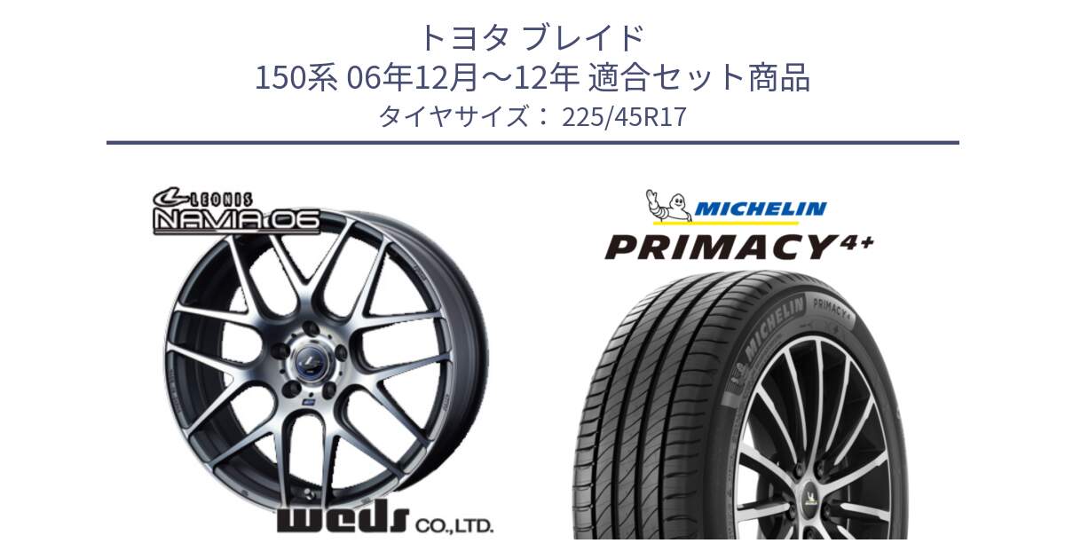 トヨタ ブレイド 150系 06年12月～12年 用セット商品です。レオニス Navia ナヴィア06 ウェッズ 37614 ホイール 17インチ と 23年製 PRIMACY 4+ 並行 225/45R17 の組合せ商品です。