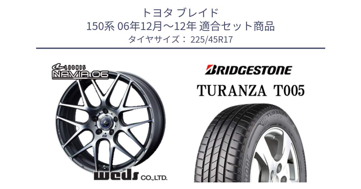 トヨタ ブレイド 150系 06年12月～12年 用セット商品です。レオニス Navia ナヴィア06 ウェッズ 37614 ホイール 17インチ と 24年製 XL AO TURANZA T005 アウディ承認 並行 225/45R17 の組合せ商品です。