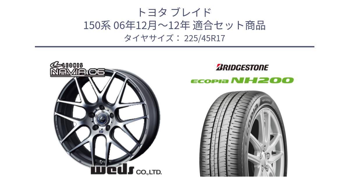 トヨタ ブレイド 150系 06年12月～12年 用セット商品です。レオニス Navia ナヴィア06 ウェッズ 37614 ホイール 17インチ と ECOPIA NH200 エコピア サマータイヤ 225/45R17 の組合せ商品です。