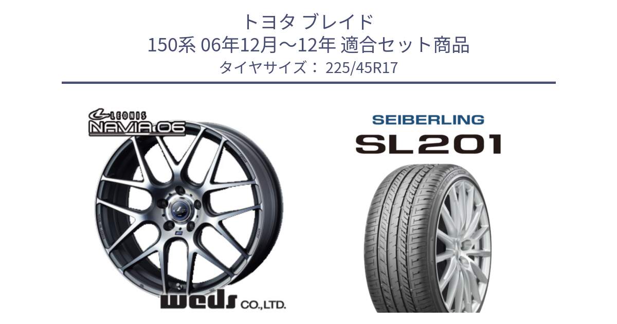 トヨタ ブレイド 150系 06年12月～12年 用セット商品です。レオニス Navia ナヴィア06 ウェッズ 37614 ホイール 17インチ と SEIBERLING セイバーリング SL201 225/45R17 の組合せ商品です。