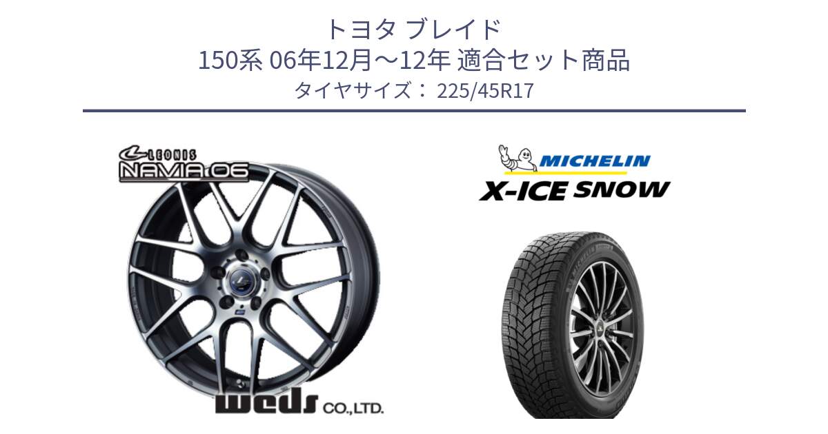 トヨタ ブレイド 150系 06年12月～12年 用セット商品です。レオニス Navia ナヴィア06 ウェッズ 37614 ホイール 17インチ と X-ICE SNOW エックスアイススノー XICE SNOW 2024年製 スタッドレス 正規品 225/45R17 の組合せ商品です。