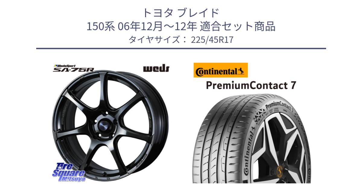 トヨタ ブレイド 150系 06年12月～12年 用セット商品です。74022 ウェッズ スポーツ SA75R SA-75R 17インチ と 23年製 XL PremiumContact 7 EV PC7 並行 225/45R17 の組合せ商品です。