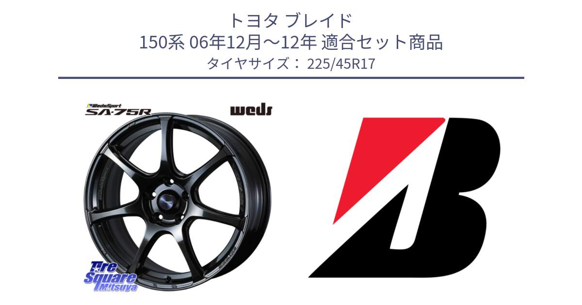 トヨタ ブレイド 150系 06年12月～12年 用セット商品です。74022 ウェッズ スポーツ SA75R SA-75R 17インチ と 23年製 XL TURANZA ALL SEASON 6 ENLITEN オールシーズン 並行 225/45R17 の組合せ商品です。