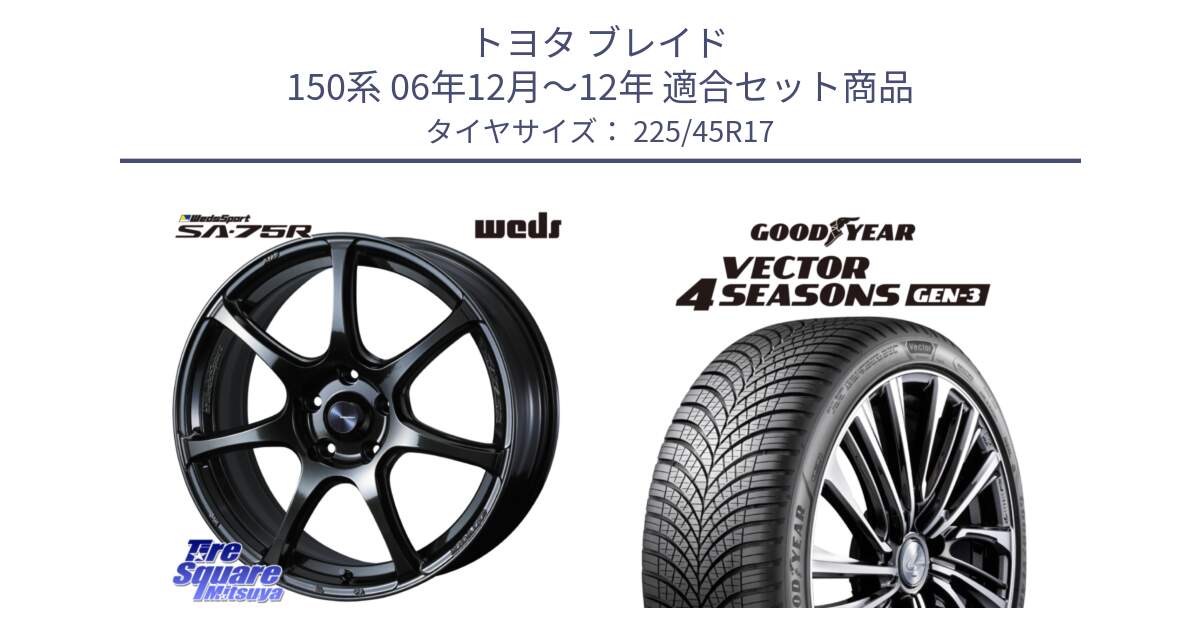 トヨタ ブレイド 150系 06年12月～12年 用セット商品です。74022 ウェッズ スポーツ SA75R SA-75R 17インチ と 23年製 XL Vector 4Seasons Gen-3 オールシーズン 並行 225/45R17 の組合せ商品です。