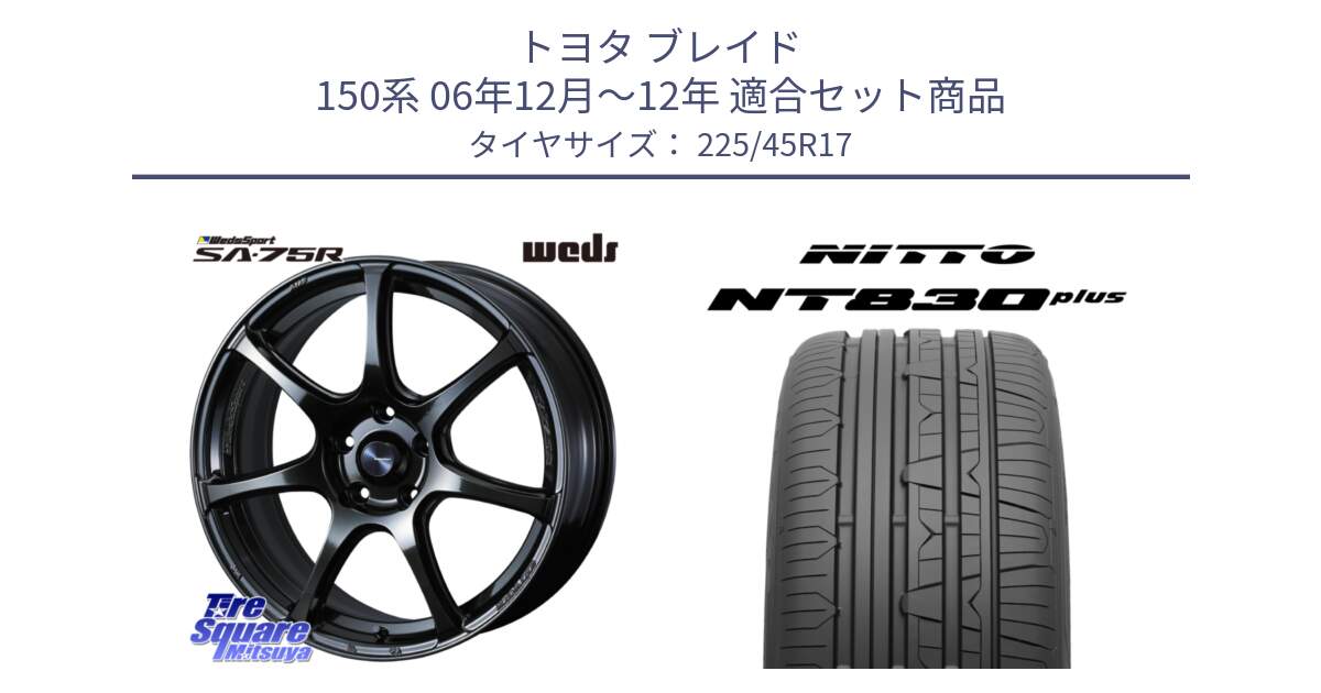 トヨタ ブレイド 150系 06年12月～12年 用セット商品です。74022 ウェッズ スポーツ SA75R SA-75R 17インチ と ニットー NT830 plus サマータイヤ 225/45R17 の組合せ商品です。