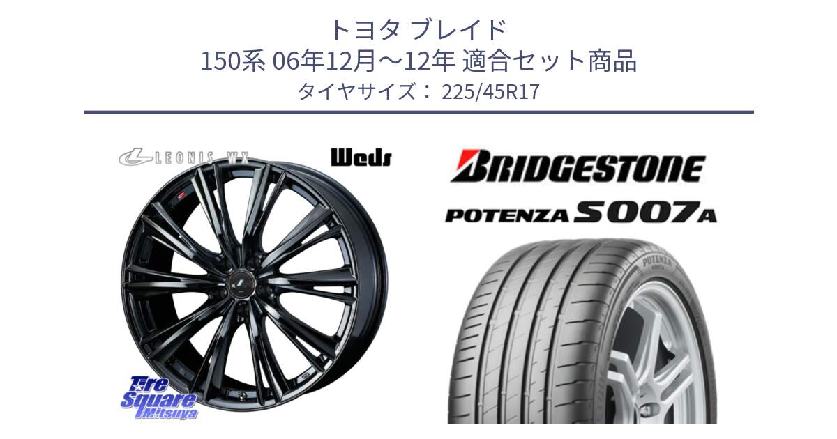 トヨタ ブレイド 150系 06年12月～12年 用セット商品です。レオニス WX BMC1 ウェッズ Leonis ホイール 17インチ と POTENZA ポテンザ S007A 【正規品】 サマータイヤ 225/45R17 の組合せ商品です。