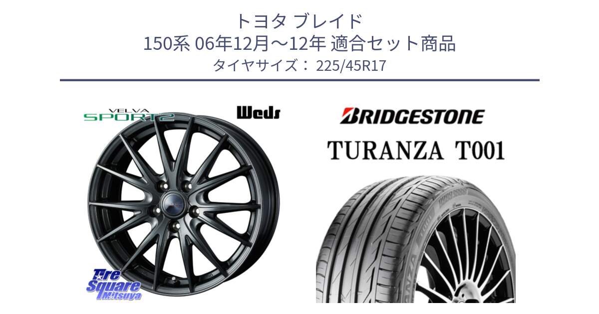 トヨタ ブレイド 150系 06年12月～12年 用セット商品です。ウェッズ ヴェルヴァ スポルト2 ホイール 17インチ と 24年製 MO TURANZA T001 メルセデスベンツ承認 並行 225/45R17 の組合せ商品です。