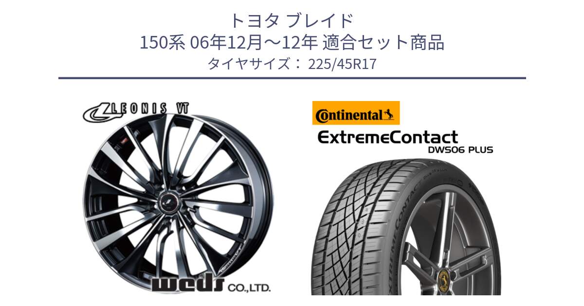 トヨタ ブレイド 150系 06年12月～12年 用セット商品です。36349 レオニス VT ウェッズ Leonis ホイール 17インチ と エクストリームコンタクト ExtremeContact DWS06 PLUS 225/45R17 の組合せ商品です。